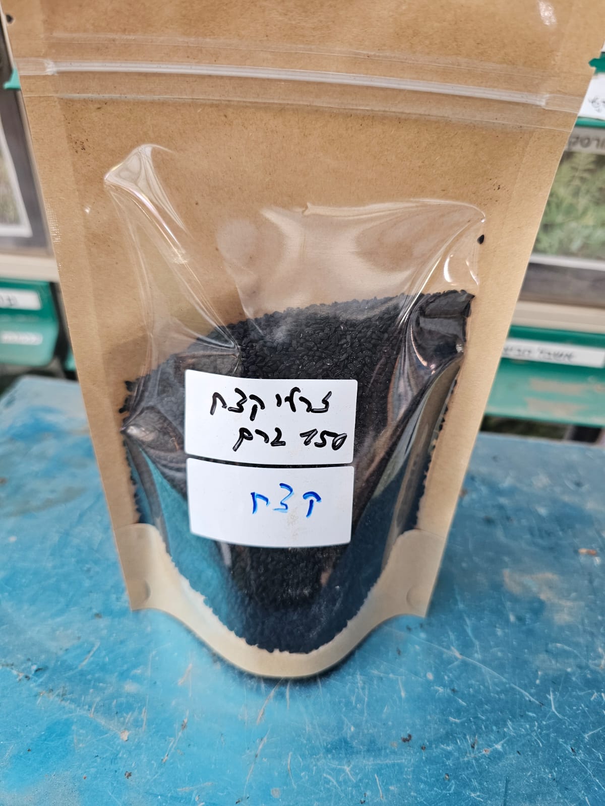 זרעי קצח מובחרים (150 גרם)